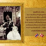สายสัมพันธ์ ไทย-เดนมาร์ค