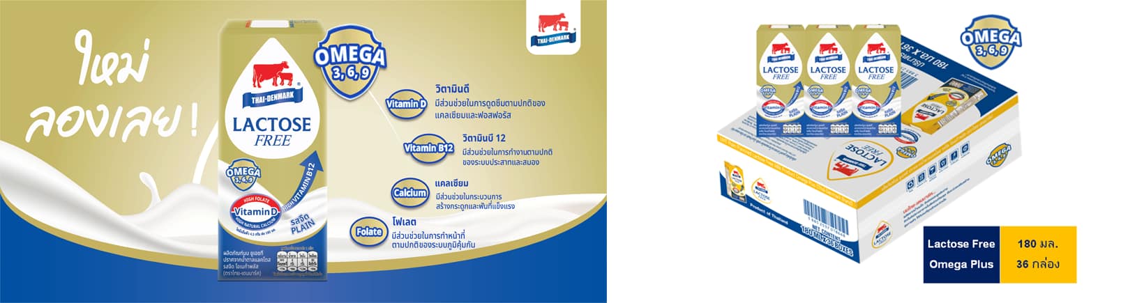 slideomegalactose ผลิตภัณฑ์นม ยูเอชที ปราศจากน้ำตาลแลคโตส รสจืด โอเมก้าพลัส