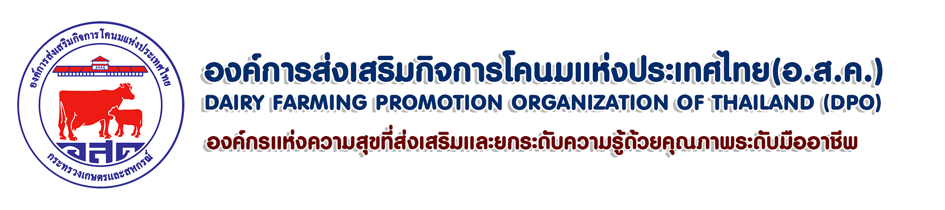 วิสัยทัศน์ นมแห่งชาติภายในปี 2565